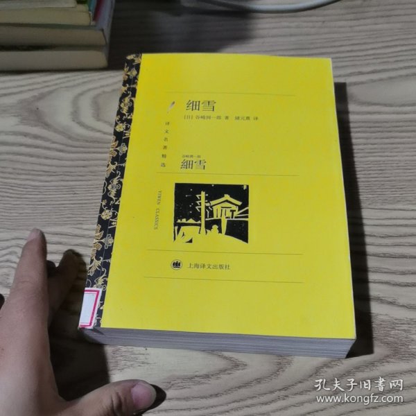 细雪