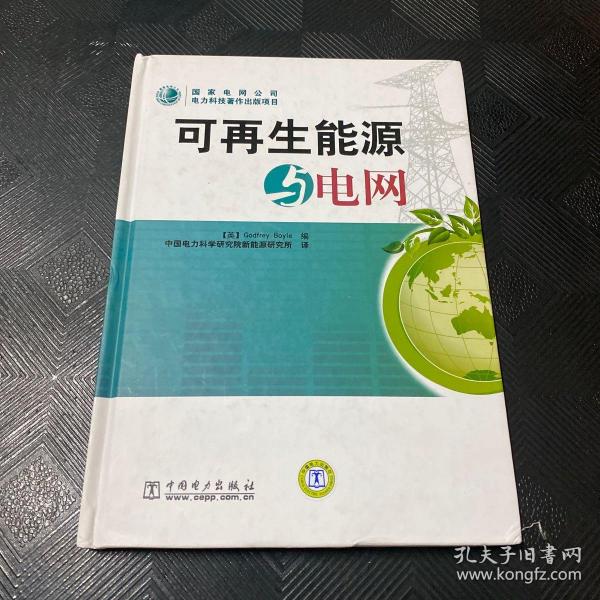 可再生能源与电网