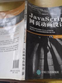 JavaScript网页动画设计