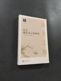 21天搞定文言文500詞