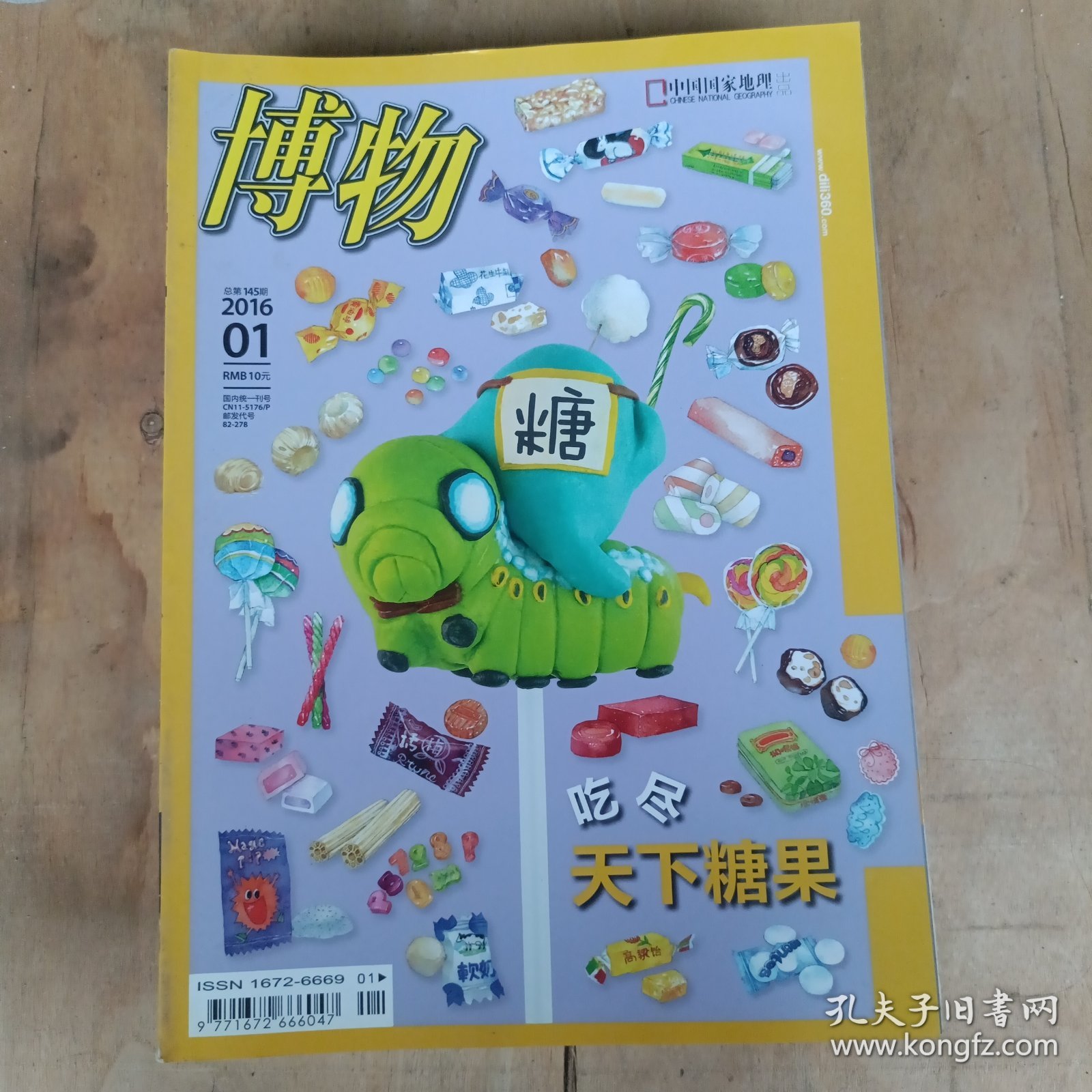 博物 2016年第1.2.3.4.5.6.7.9.10.11.12期 11本合售 51-632