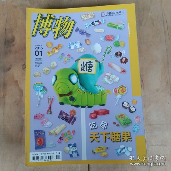博物 2016年第1.2.3.4.5.6.7.9.10.11.12期 11本合售 51-632
