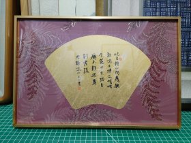 裴锟扇面书法作品一帧 登鷄呜山诗句真迹