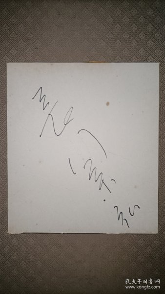 日本著名相扑力士，大关，四代朝潮太郎（1955～2013）1978年8月亲笔签名色纸，纸本。其本名为长冈末弘，以战胜横纲北の湖敏満而著名，门下弟子有横纲朝青龙，大关朝乃山。此色纸为其本名签名。