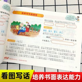 小学生轻松二步学看图写话 1年级(全2册)