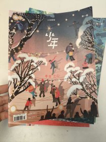 少年新知（三联生活周刊青少刊）2022年1-12月，共10册