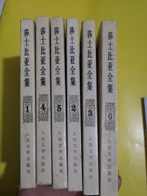 莎士比亚全集(1.2.3.4.5.6)1-6册：《暴风雨》 《维洛那二绅士》 《温莎的风流娘们儿》 《一报还一报》