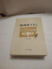 四两拨千斤：用300组单词快速掌握4500个英语词汇的记忆秘诀(作者签名)