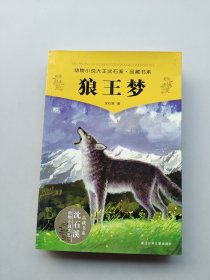 《狼王梦》