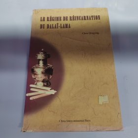 达赖喇嘛转世及历史定制（法）新