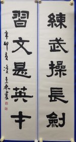 当代书画家 ：雙景林 书法 一幅 （对联）尺寸132——————33厘米