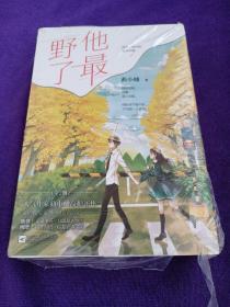 他最野了（全2册）曲小蛐代表作..