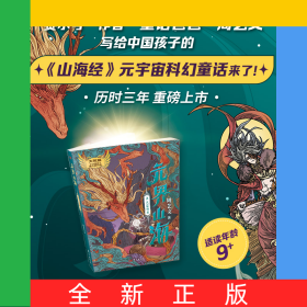 元界山海2大荒歸來