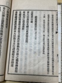 光绪28年刊印《中国交际往来公牍》一册全（台湾协会学校藏书）