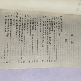 物理化学基本原理(上下)2本合售