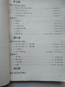 海内外音乐考级  （业余）琵琶1-9级