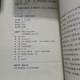 学习的力量：跟总书记读历史