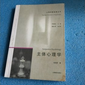 主体心理学