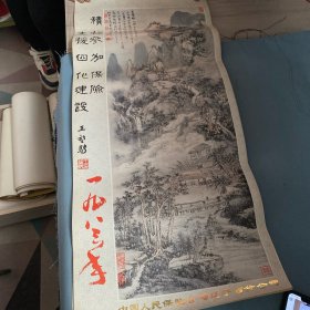 1983 月历 积极参加保险 支援四化建设