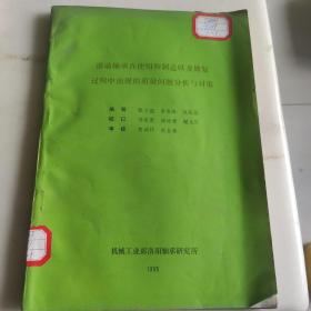 滚动轴承在使用和制造以及修复过程中出现的质量问题分析及对策