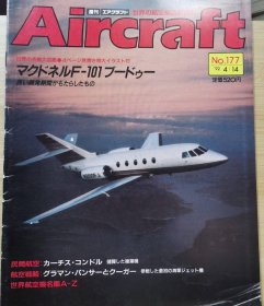 Aircraft 世界的航空机图解百科 No.177 柯蒂斯B-2 神鹰重型轰炸机 、 麦克唐纳 F-101魔术师 战斗机 、 格鲁曼 F9F黑豹战斗机