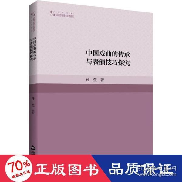 中国戏曲的传承与表演技巧探究