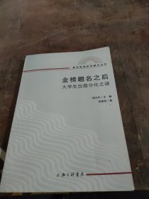 金榜题名之后：大学生出路分化之谜