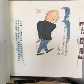 法眼.第二辑.程法光绘本.人生漫品集（全彩全三册，中国著名漫画家题签，函套线装精装本，2005年一版一印，24开异形本）