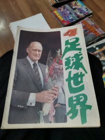 足球世界1986 4