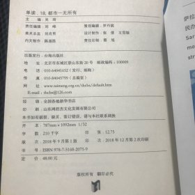 单读18：都市一无所有