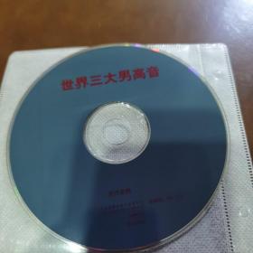 世界三大男高音CD