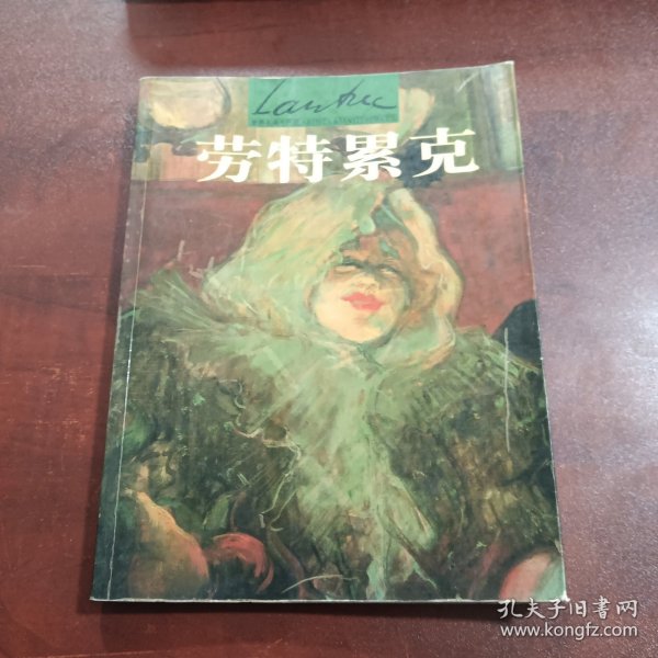 家庭艺术馆典藏系列-世界名画与巨匠-莫迪里阿尼：世界名画与巨匠——家庭艺术馆典藏系列