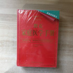 默克家庭医学手册