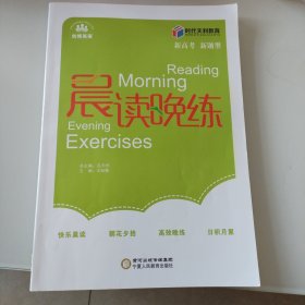 晨讀晚練