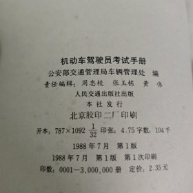 80年代老机动车知识书9本:机动车驾驶员考试手册/250摩托车的使用和修理/汽车修理工、技师技术考核问答(发动机部分)/汽车修理工、技师技术考核问答(底盘部分)/汽车修理工、技师技术考核问答(基础知识部分)/汽车问题解答第一辑 发动机/汽车问题解答第二辑 底盘/汽车故障的诊断与检修/汽车保养与修理1000个怎么办 共9册合售