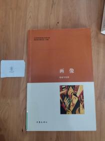 畫像