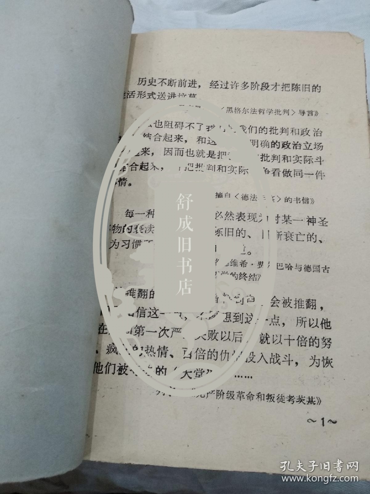 当代文艺战线二十年  附贺捷信札