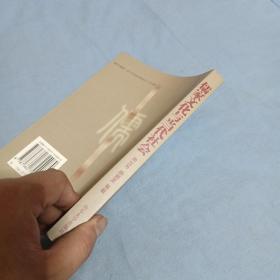 儒家文化与当代社会（见图.笔记划线较多）