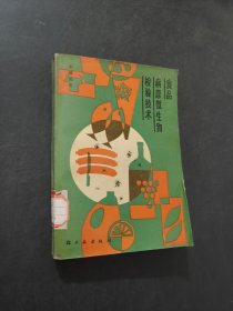 食品病原微生物检验技术