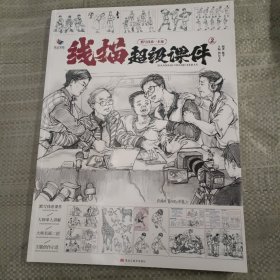 线描超级课件2默写体系一本通