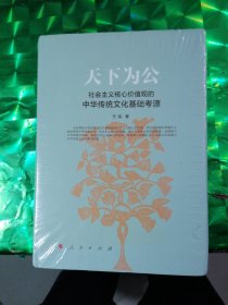 天下为公