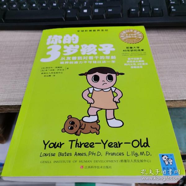 你的3岁孩子：从友善到对着干的年龄，培养创造力不可错过这一年