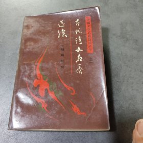 古代诗文名篇选读