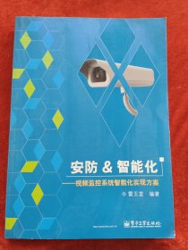 安防&智能化：视频监控系统智能化实现方案