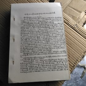 中国古代建筑的审美价值和功能要素（16开油印）