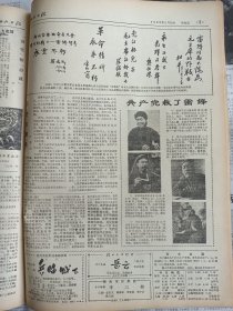 鞍山日报 1963年2月27日，雷锋题词