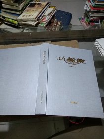 小猕猴智力画刊 2014年合订本