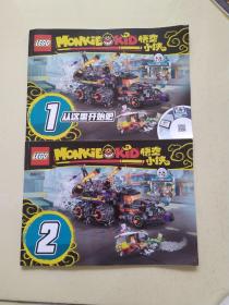 LEGO MONKIE KID 80011 悟空小侠 1.2.册 2本合售 英文版