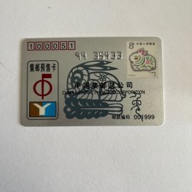 2000年中国集邮总公司集邮卡