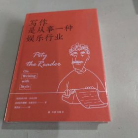 写作是从事一种娱乐行业（《五号屠场》作者冯内古特的写作箴言和人生之书，一本“离经叛道”的写作法宝，一本笑对苦难的人生哲学）